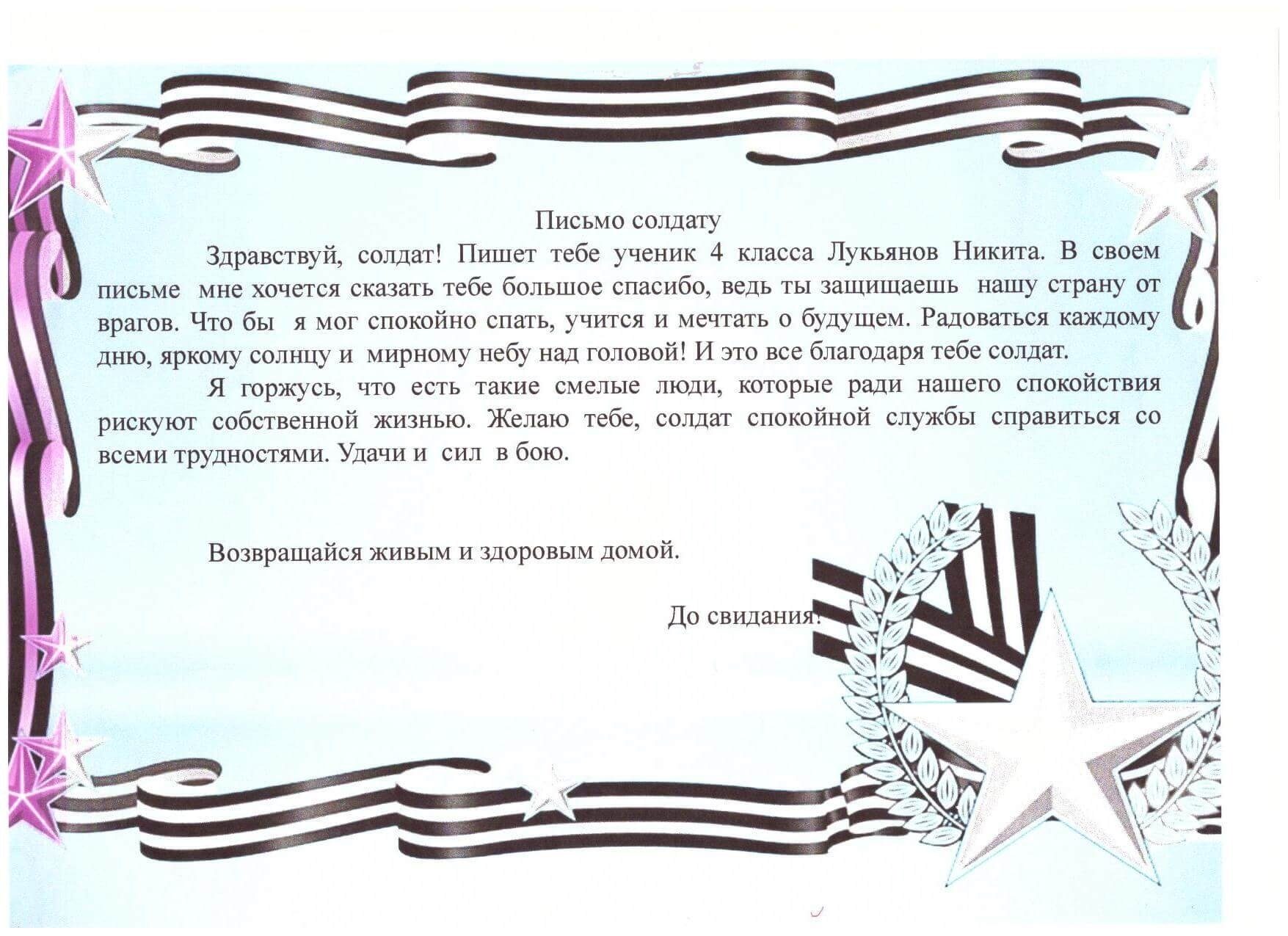 Письмо солдату в госпиталь от школьника образец