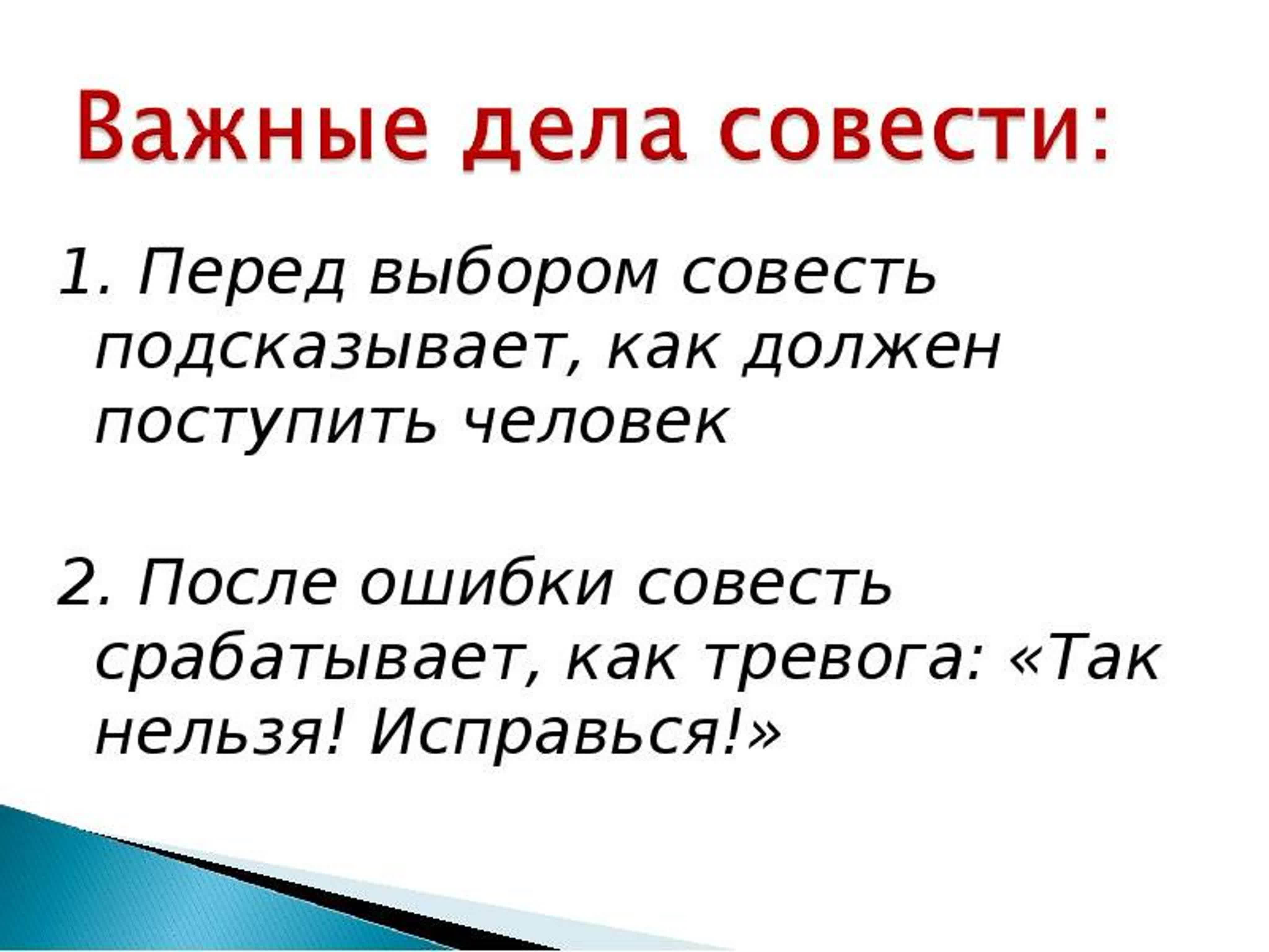 Совесть долг орксэ 4 класс презентация и конспект