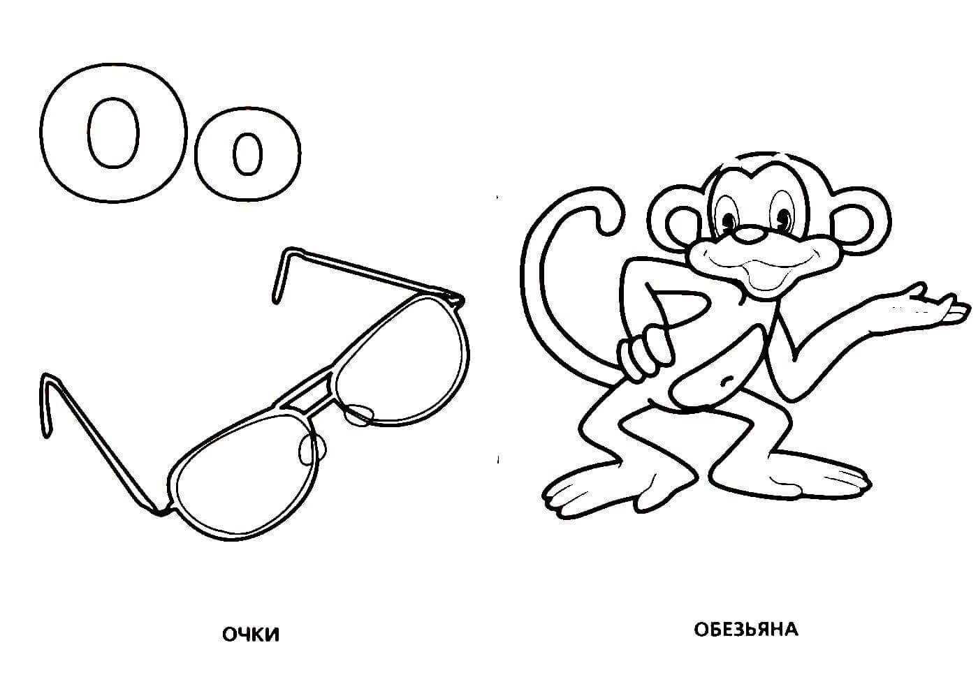 Рисунки мартышка и очки
