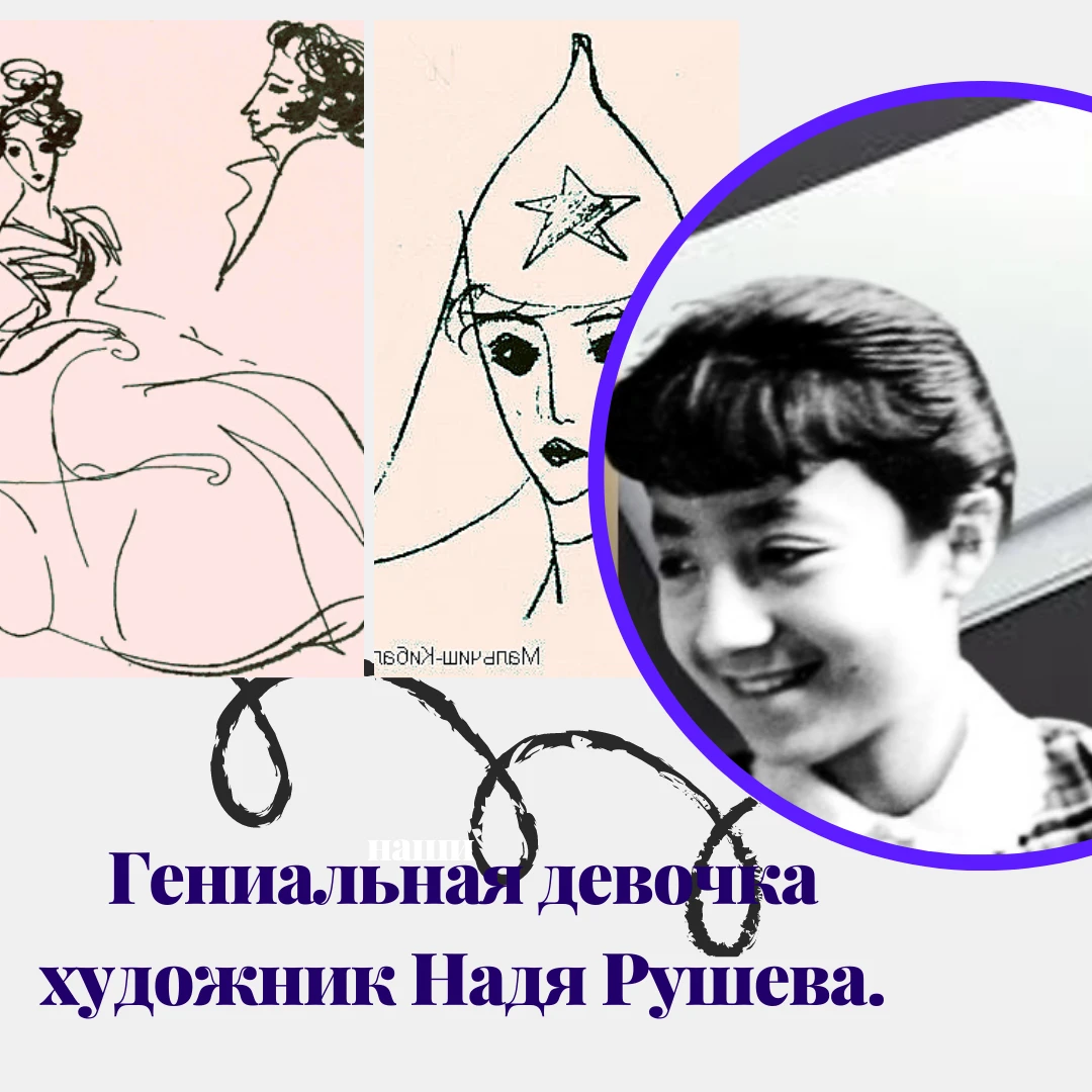 Рисунки нади рушевой