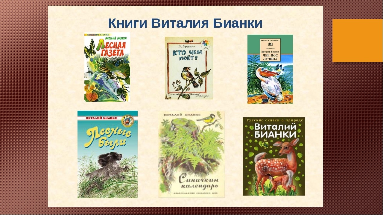 Произведения бианки сказки. Книжки писателя Бианки. Бианки известные произведения для детей.