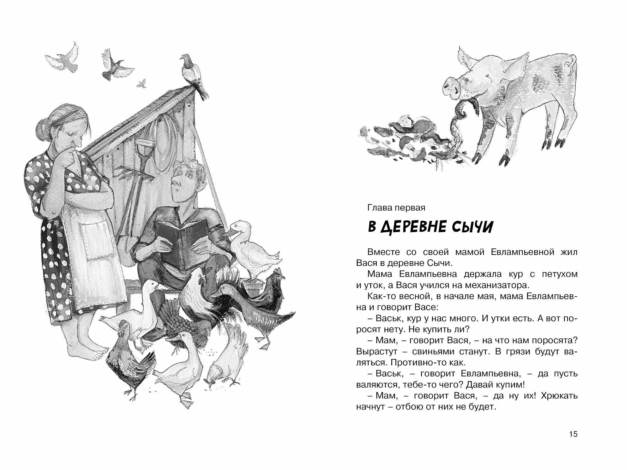 Краткое содержание рассказов коваля. Приключения Васи Куролесова иллюстрации Коваль.