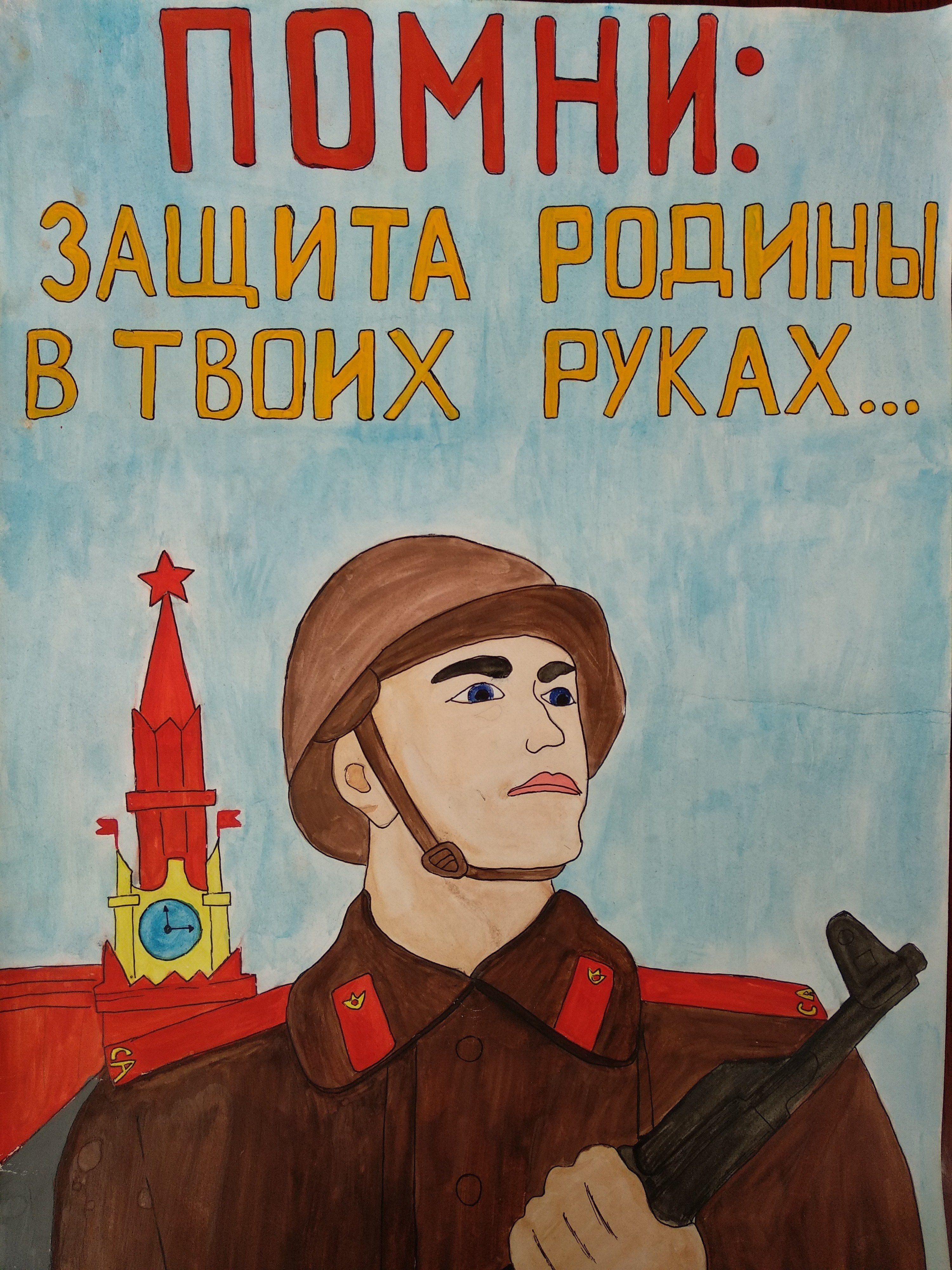 Рисунок они защищали родину