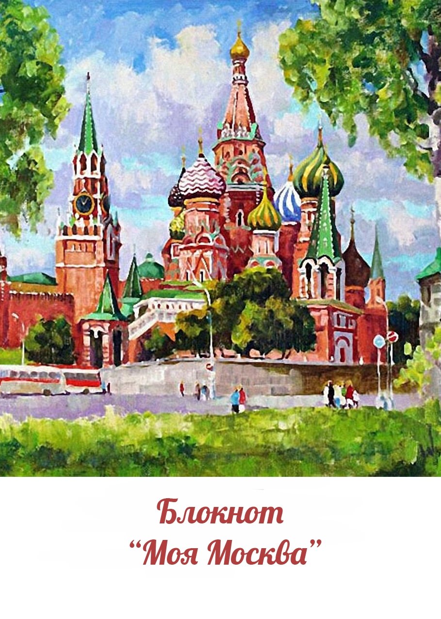 Кремль рисунок гуашью