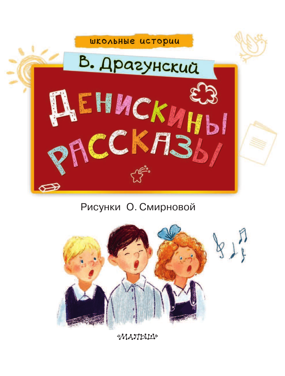 Произведение драгунского денискины рассказы. Денискины рассказы рассказов. Драгунский школьные истории. Юмористические произведения Драгунского.