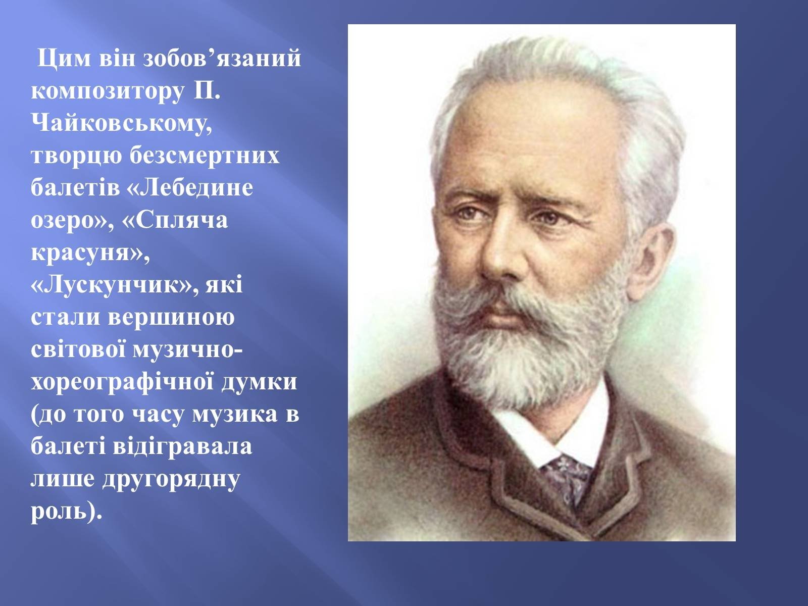 Жизненный и творческий путь любимого композитора проект