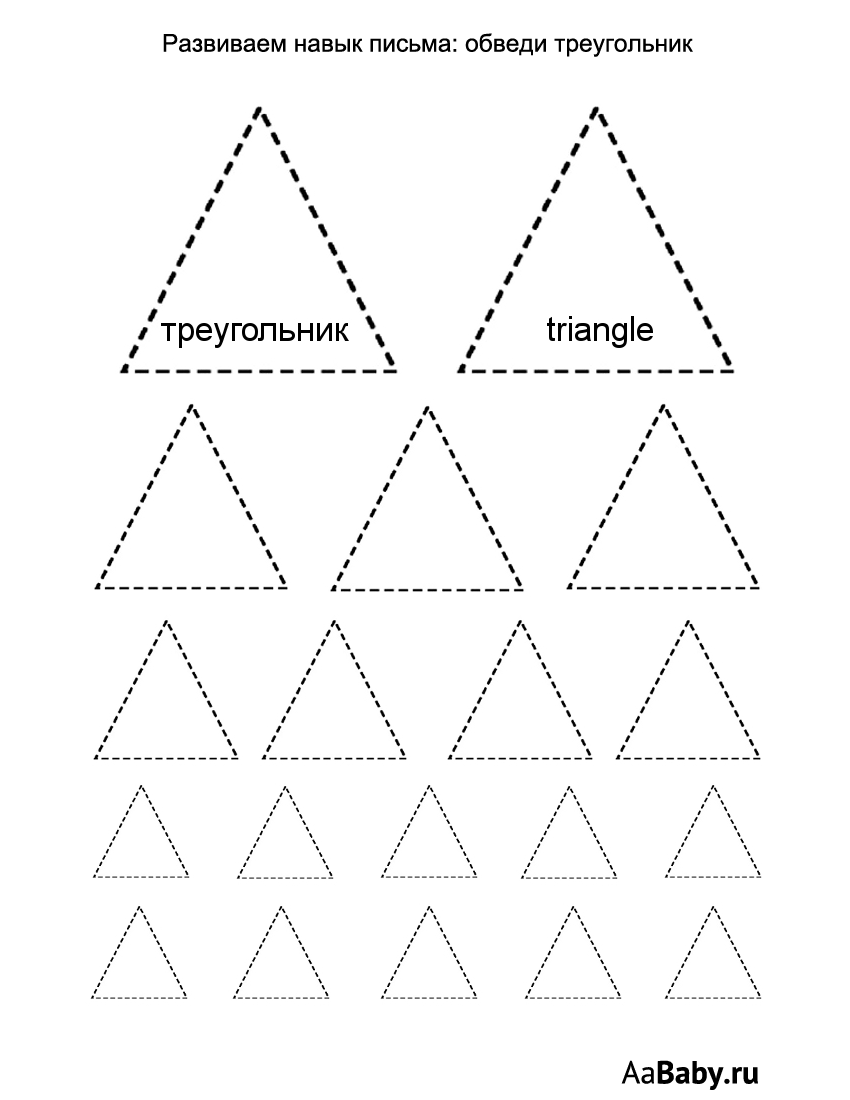Треугольник большой и маленький картинки для детей