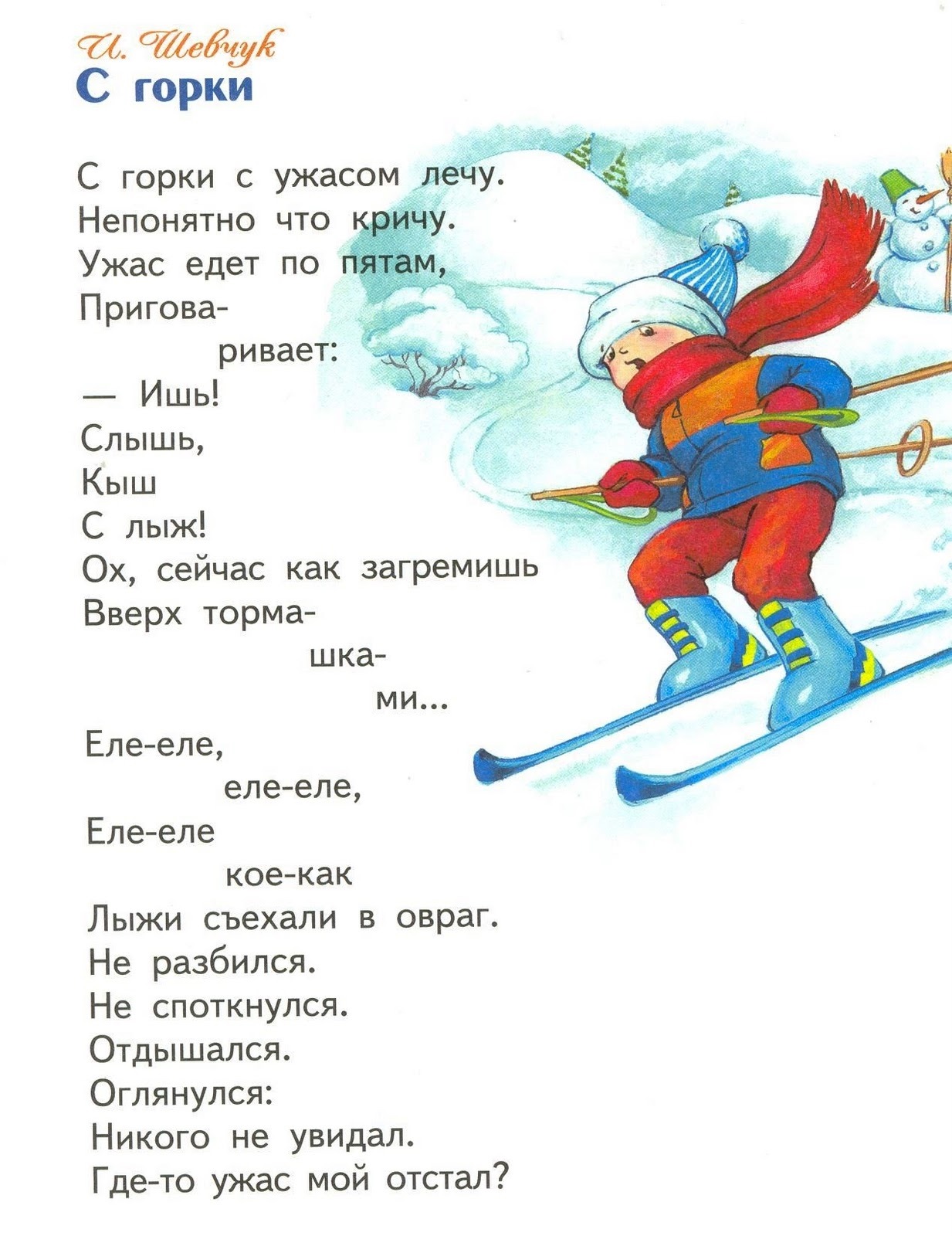Стихи про лыжи. Стих про лыжи. Детский стишок про лыжи. Стихи о катании на лыжах. Детский стих про лыжи.