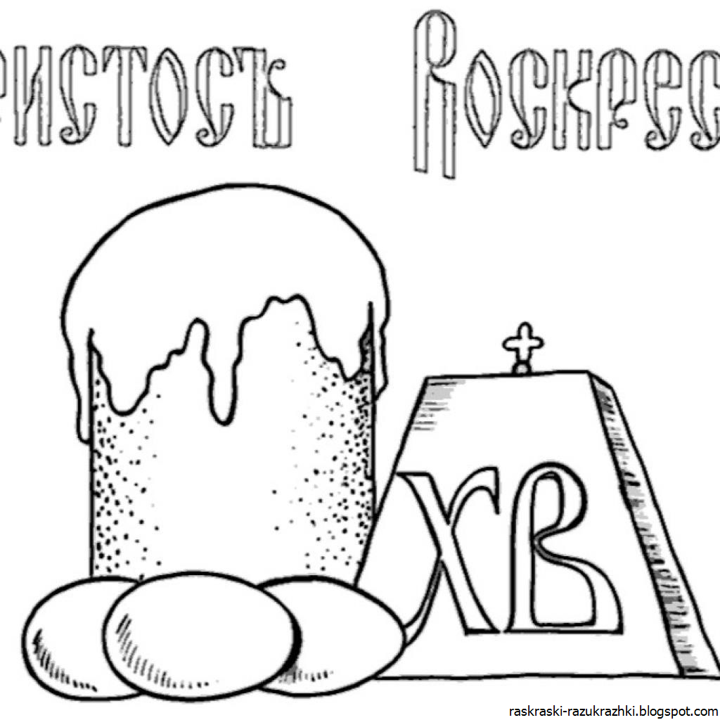 Рисунок на пасху для срисовки