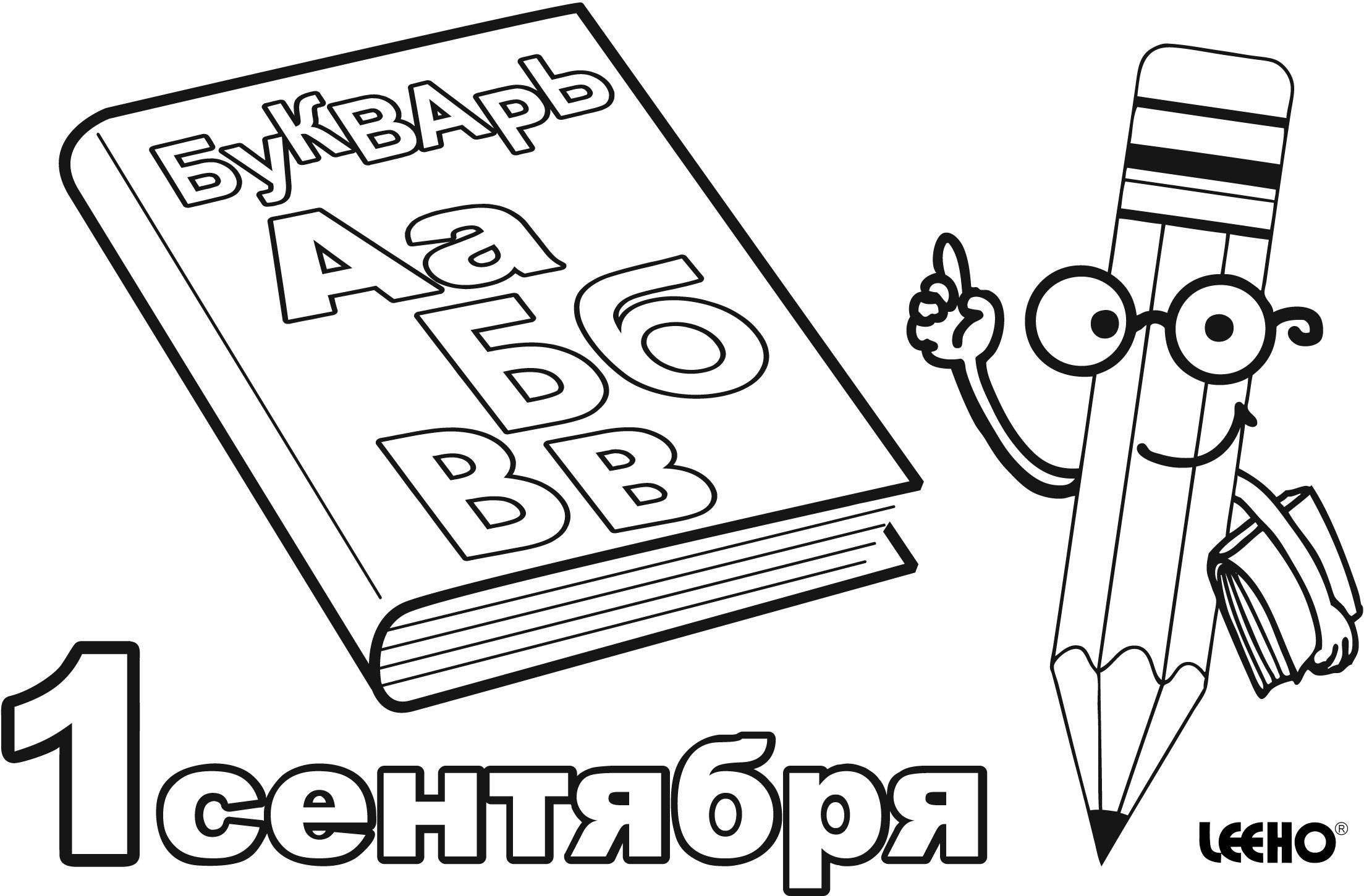 Нарисовать книгу азбуку