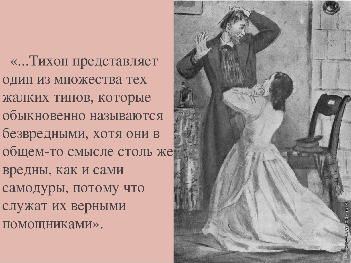 Как катерина относится к тихону. Гроза Островский Тихон. Образ Кабанова Тихон гроза. Гроза Островский иллюстрации Тихон. А Н Островский гроза Тихон Катерина.