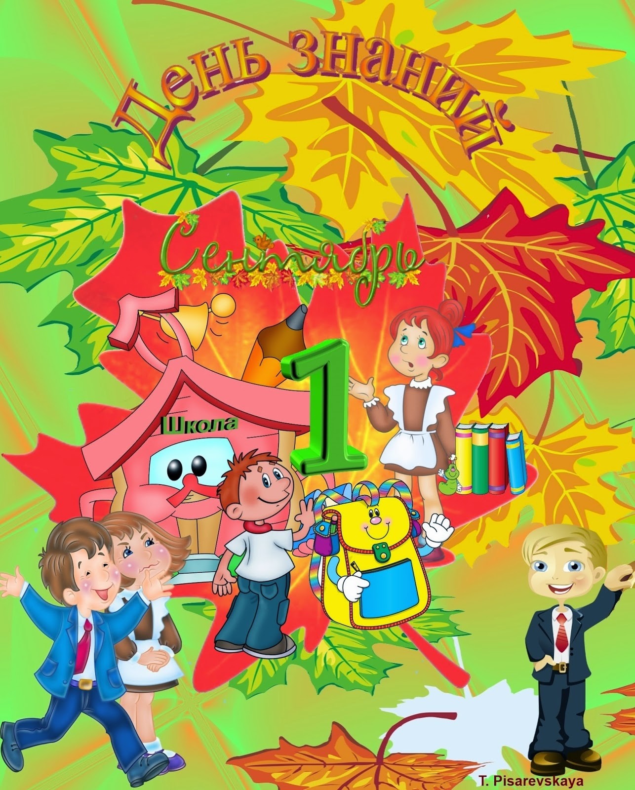 День знаний в детском саду подготовительная. Плакат "с днем знаний!". 1 Сентября плакат. День знаний. Первое сентября рисунок.