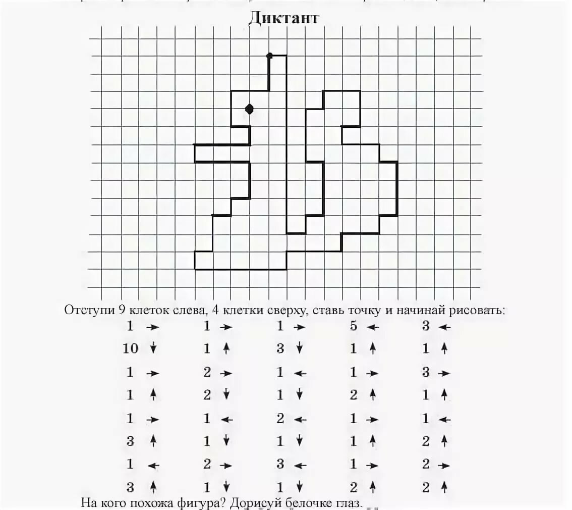 Рисунки по клеточкам в тетради по стрелочкам