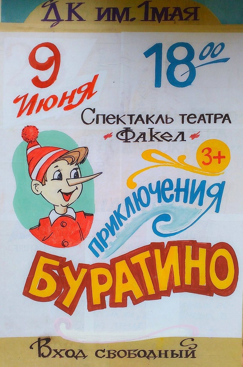 Афиша театра рисунок легкий