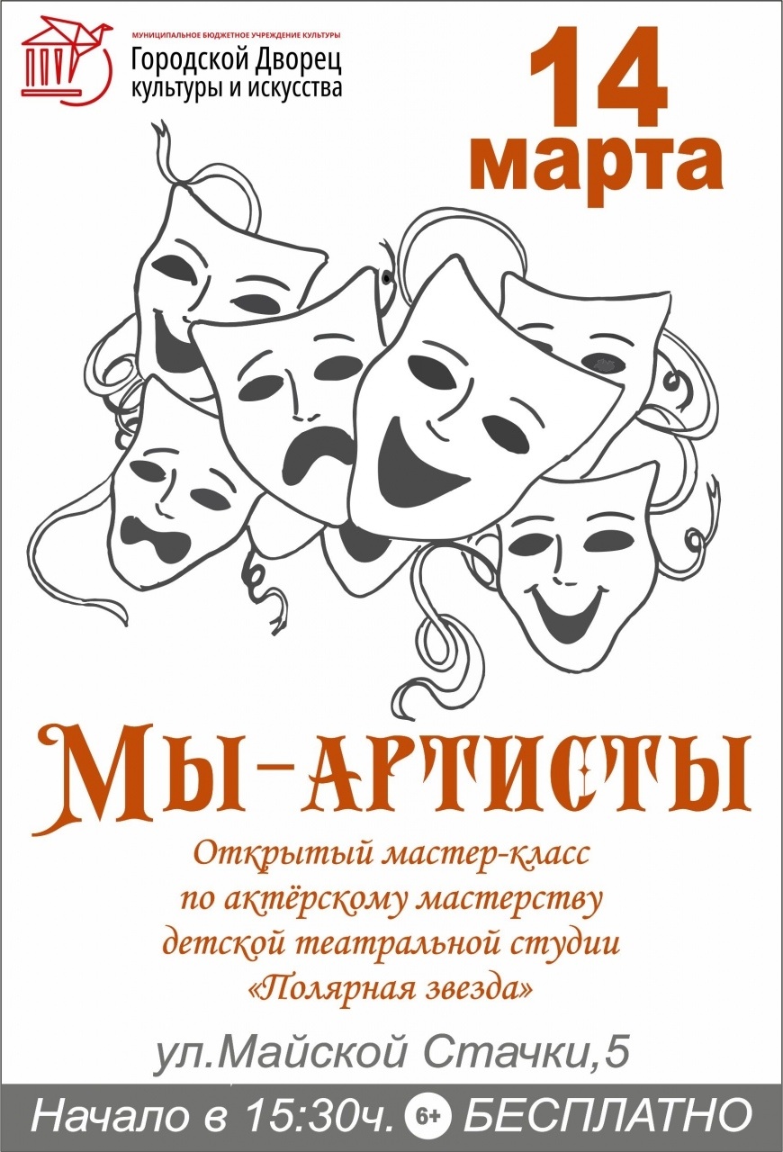 Искусство театральной афиши. Театральная афиша. Афиша театра рисунок. Эскиз афиши. Театральная афиша рисовать.