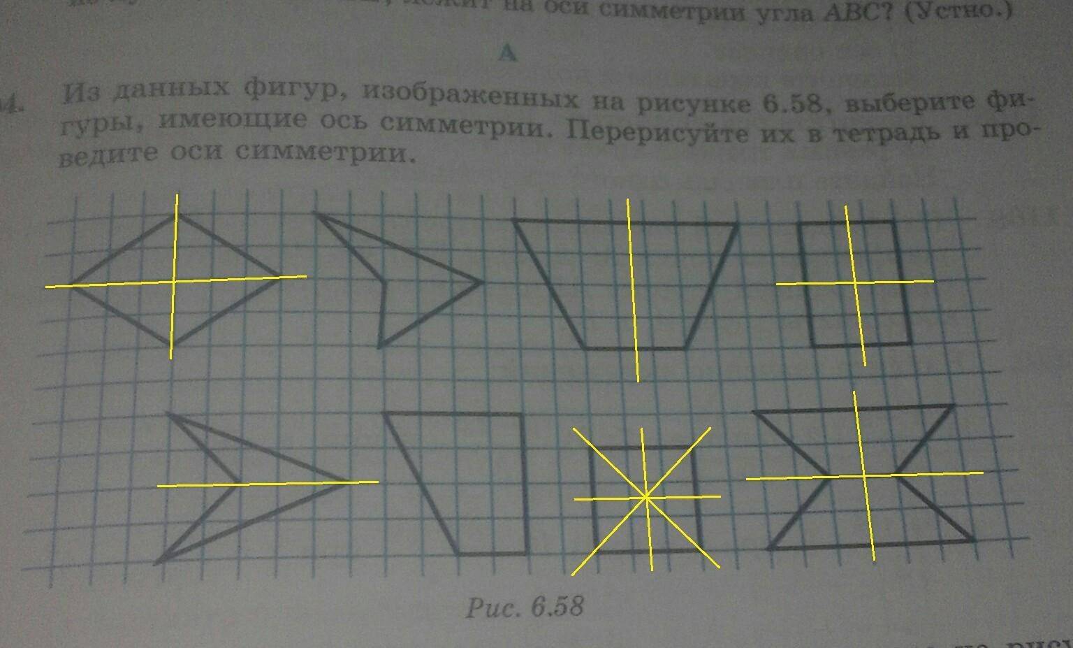 Сколько осей симметрии имеет многоугольник изображенный на рисунке 136