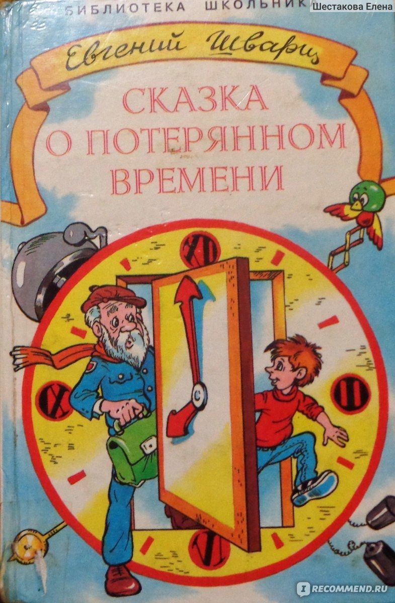 Рисунок к сказке о потерянном времени как нарисовать