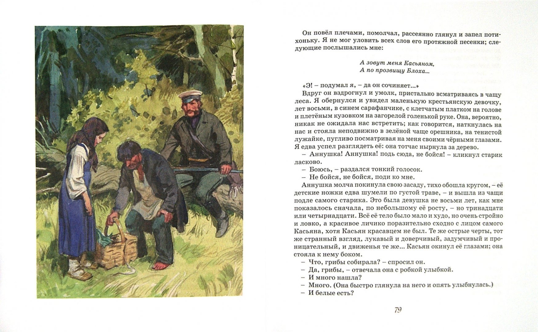 Главная идея записок охотника тургенева 1 изображение жизни помещиков 2 изображение жизни крестьян