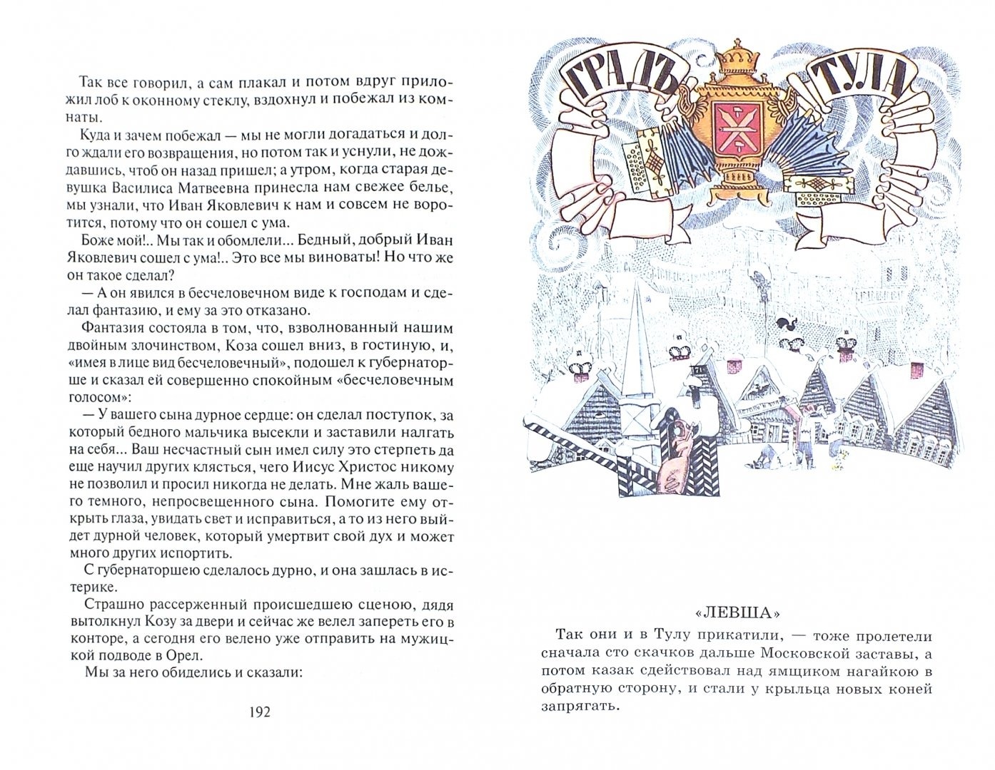 Жанр произведения л. Лесков Левша сколько страниц. Сколько страниц в произведении Левша. Левша из Белозерска читать. Сколько страниц в произведении Левша Лесков.