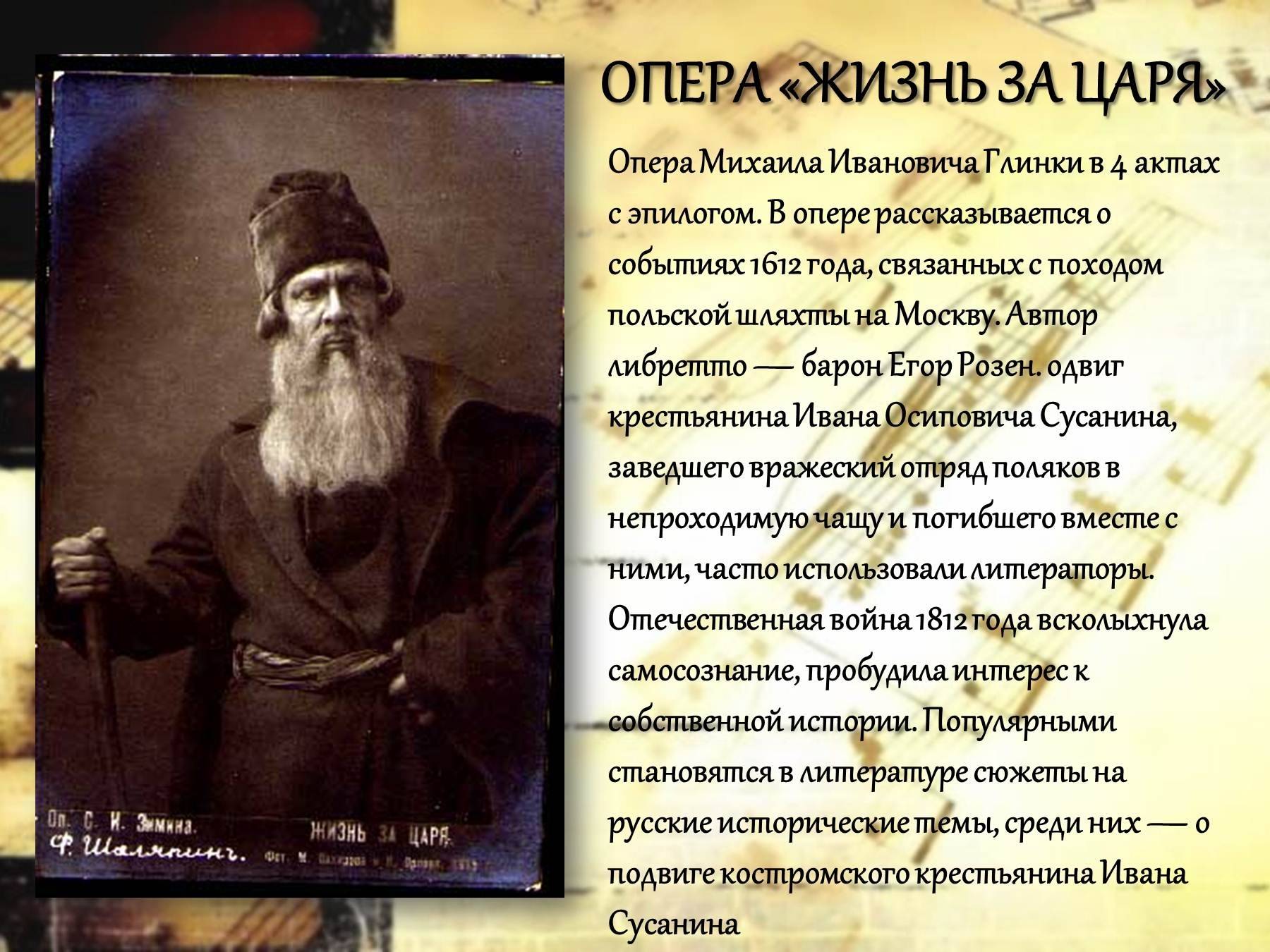 Опера сусанин краткое содержание. Иван Сусанин подвиг Глинка. Опера Ивана Сусанина жизнь за царя. Эпилог оперы Иван Сусанин. Опера Иван Сусанин кратко.