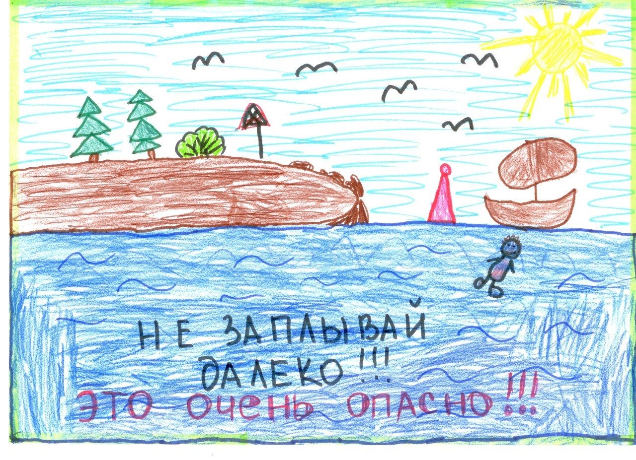 Нарисовать правила безопасности на воде. Рисунок на тему безопасность на воде. Конкурс рисунков безопасность на воде. Безопасность на воде детские рисунки. Рисунок на тему безопасное лето.