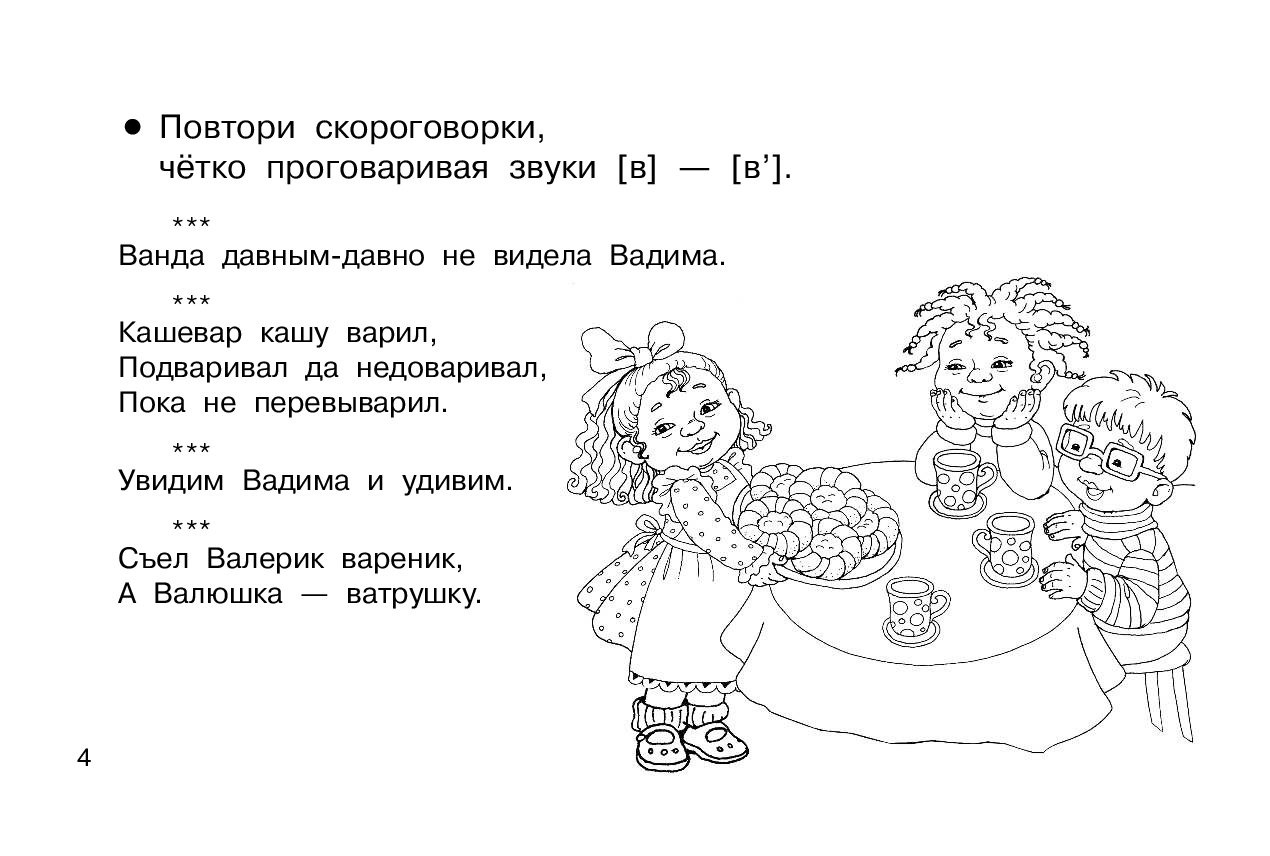 Скороговорки с картинками для детей 1 класса раскраска