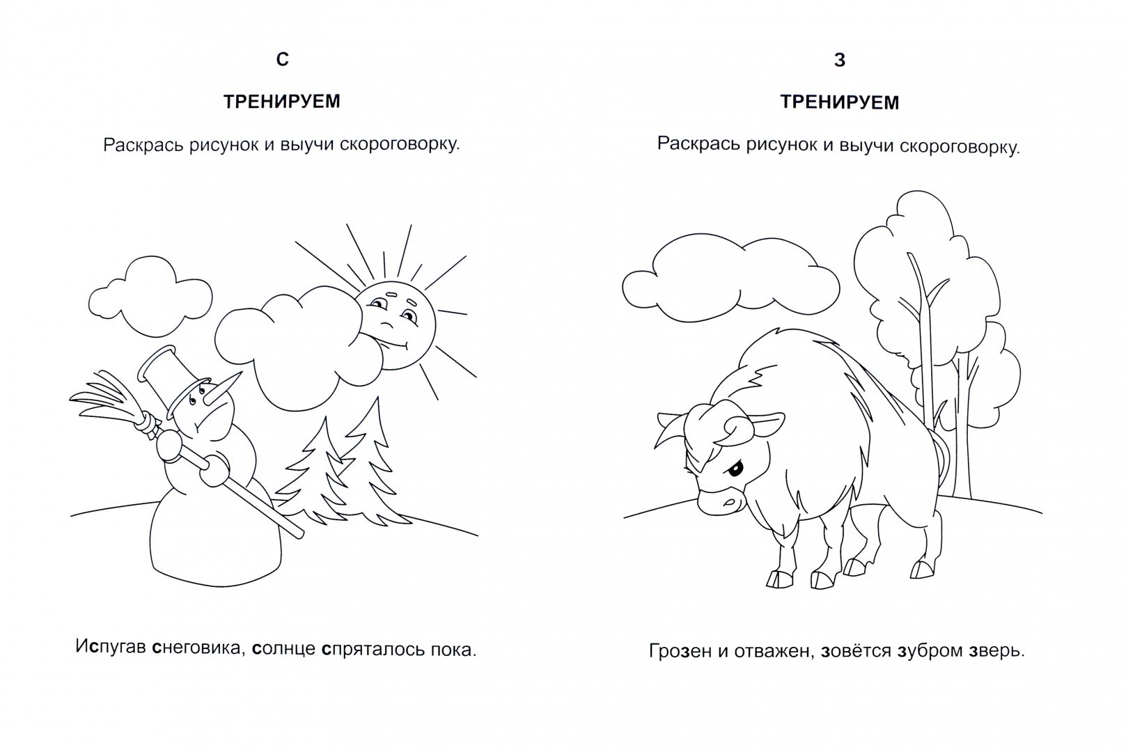 Картинки к скороговоркам для детей 1 класса