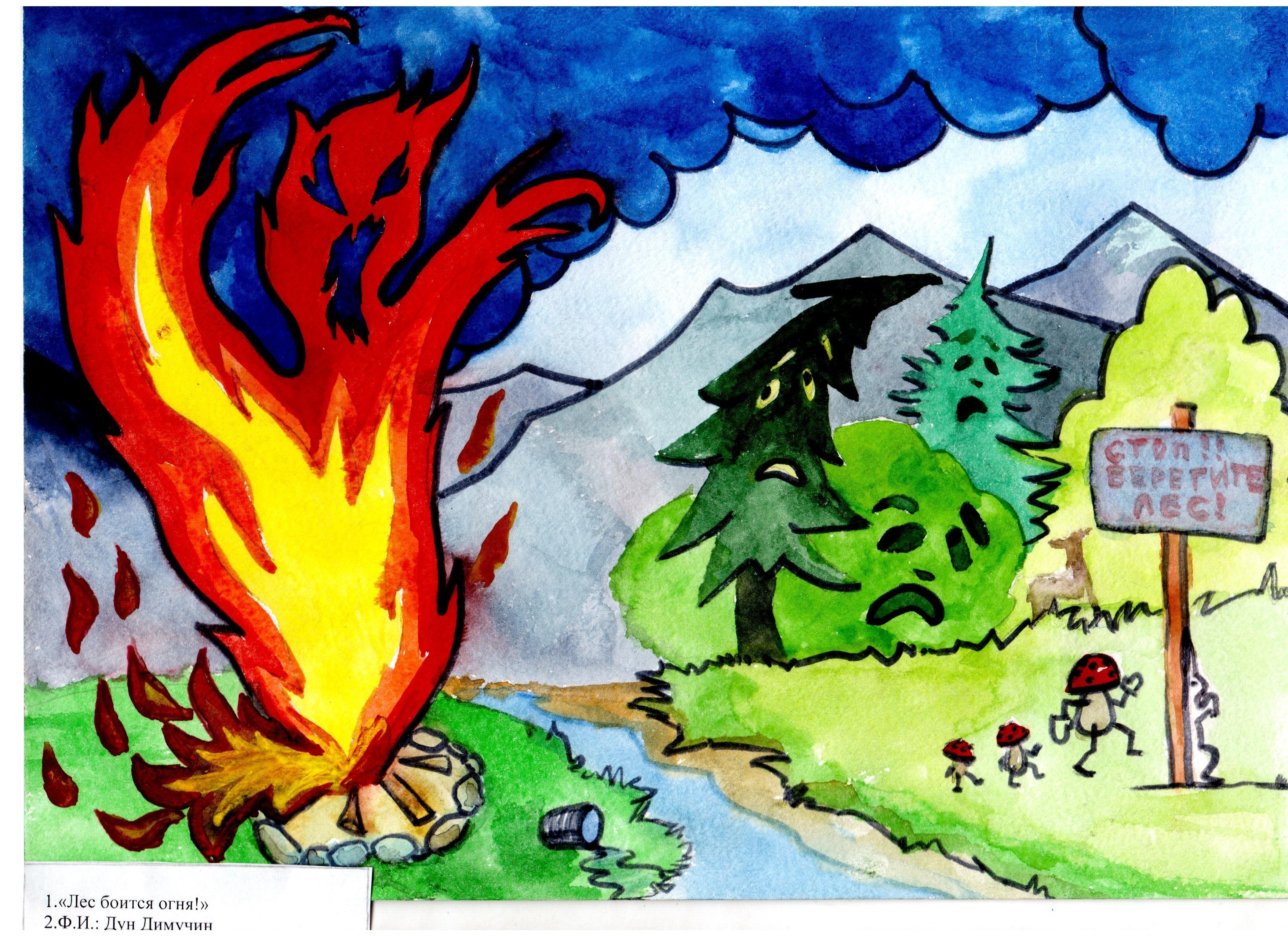 Лесные пожары 2 класс. Рисунок на тему пожарная безопасность. Рисунок на тему огонь. Рисунок на тему осторожно огонь. Рисунок на тему "пожарная безопастность".