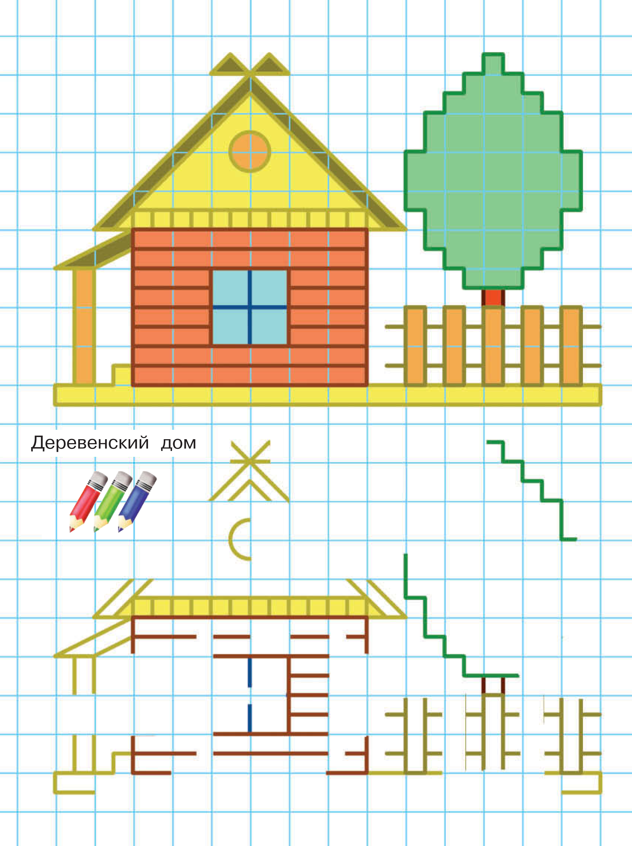 Рисунок по клеткам для детей домик