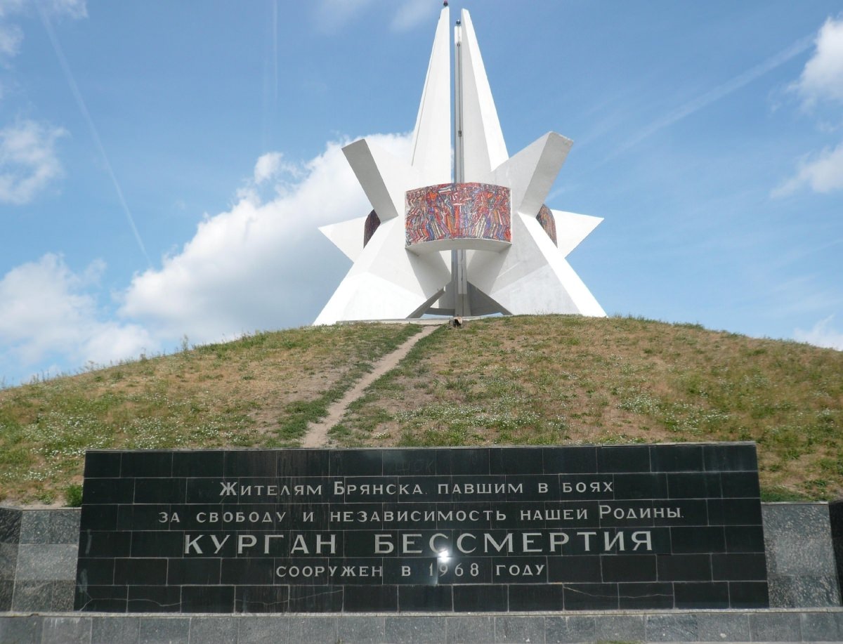 Курган города брянска. Курган бессмертия Брянск. Мемориальный комплекс Курган бессмертия Брянск. Достопримечательности Брянска Курган бессмертия. Памятник Курган бессмертия в Брянске.