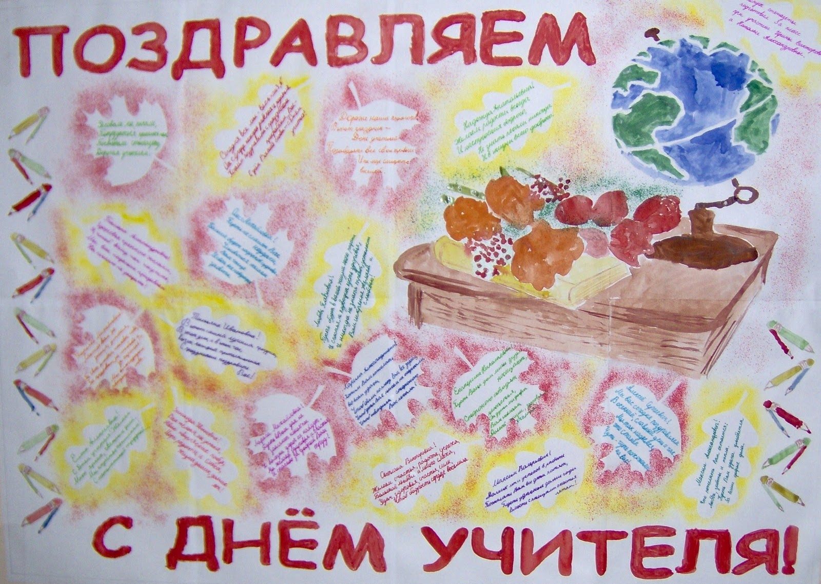 плакат для учителя на день учителя