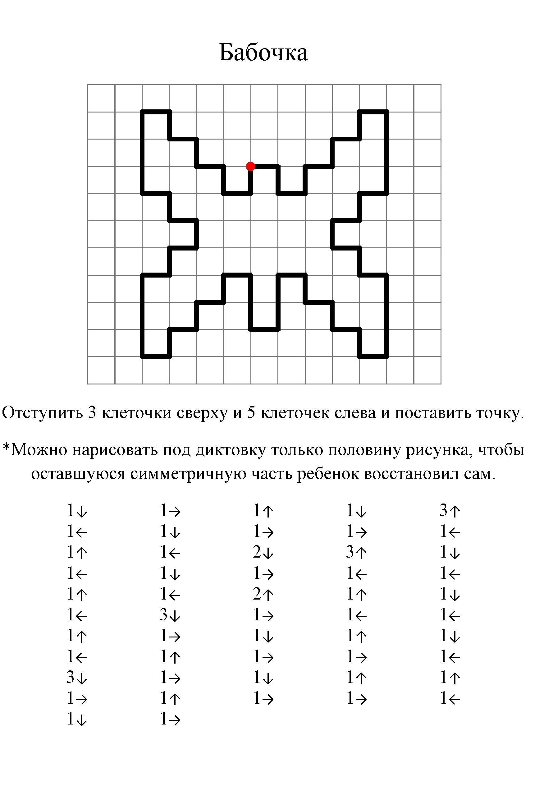 Рисунки по клеточкам 5 класс