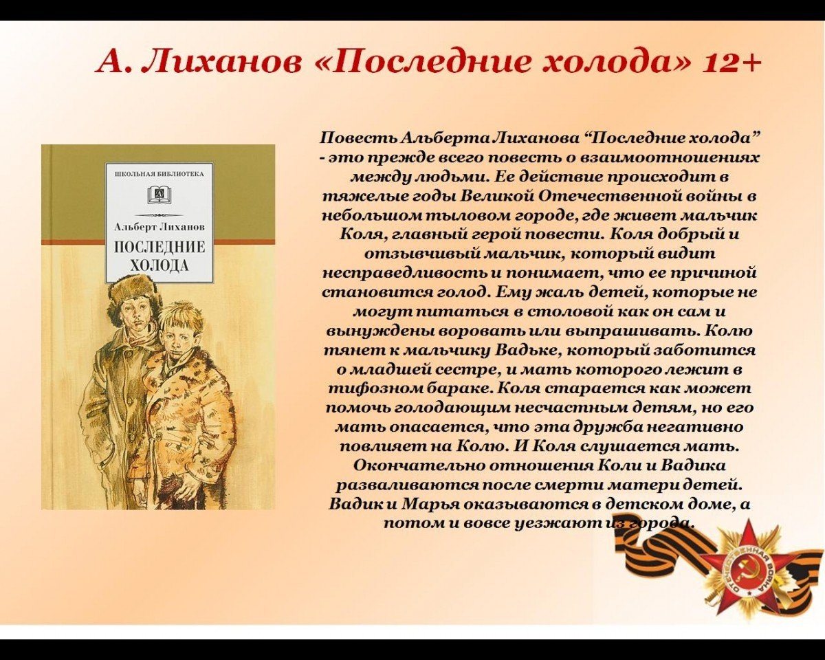 Повесть последние холода. Последние холода Лиханов иллюстрации. Альберт Лиханов последние холода. Лиханов последние холода краткое содержание. А. Лиханов "последние холода". Столовая.