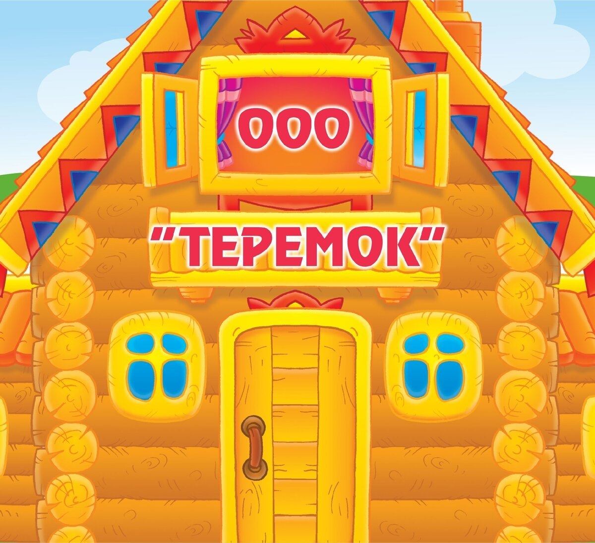 Картинка теремок без зверей