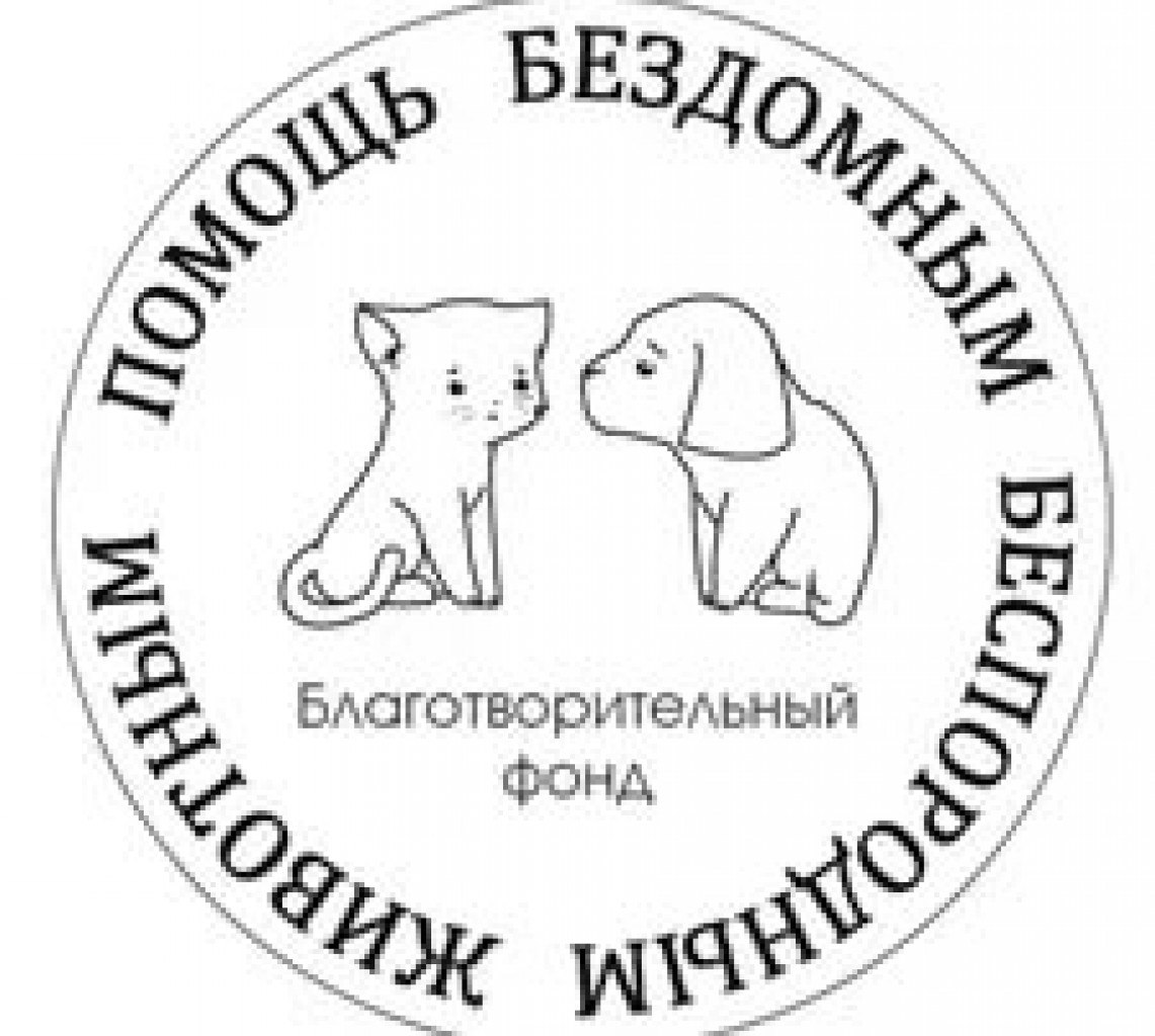 Организация животного. Благотворительный фонд животных. Благотворительность животным. Эмблема приюта для животных. Благотворительные организации для животных.