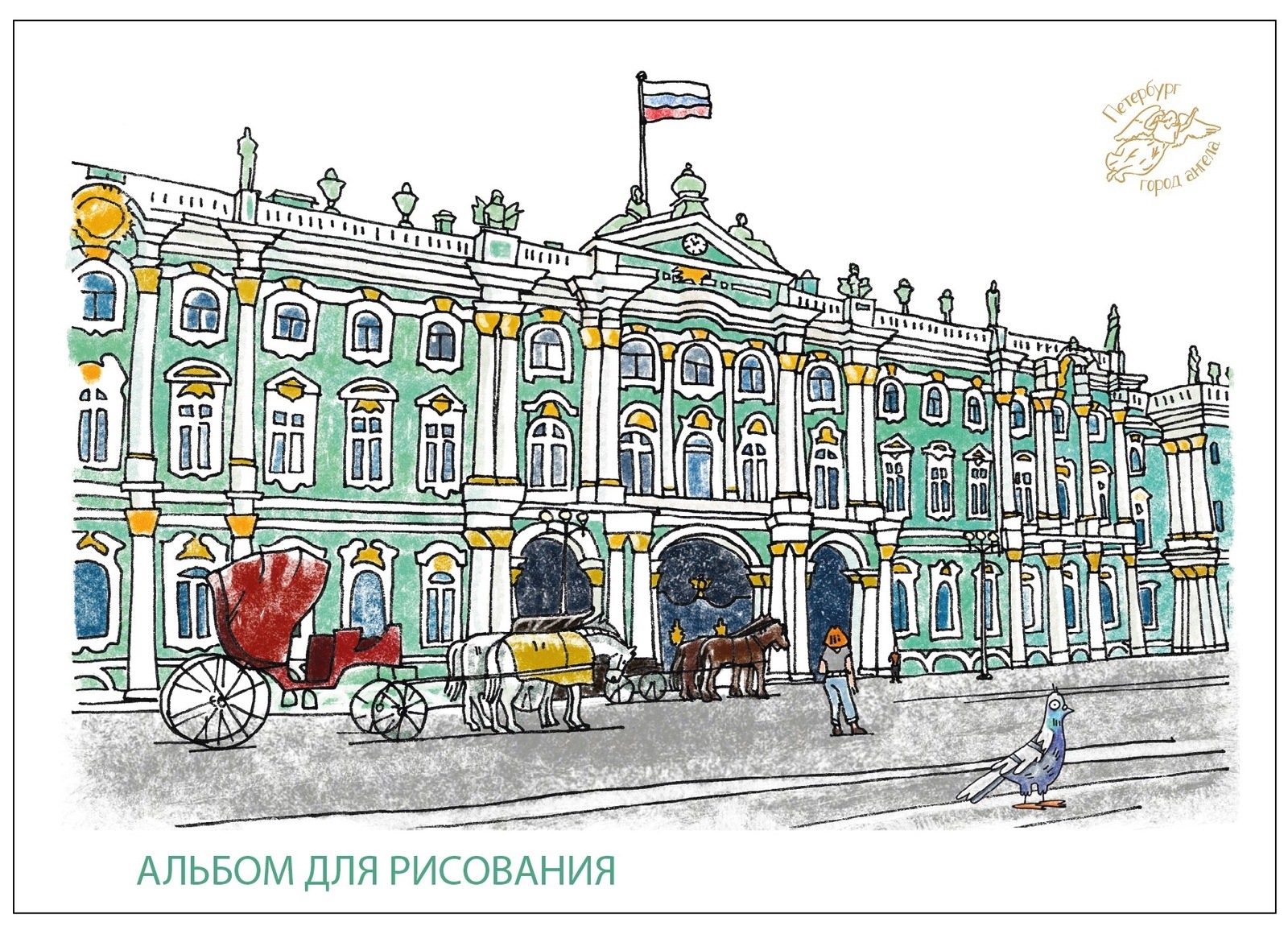 Рисуем спб для дошкольников