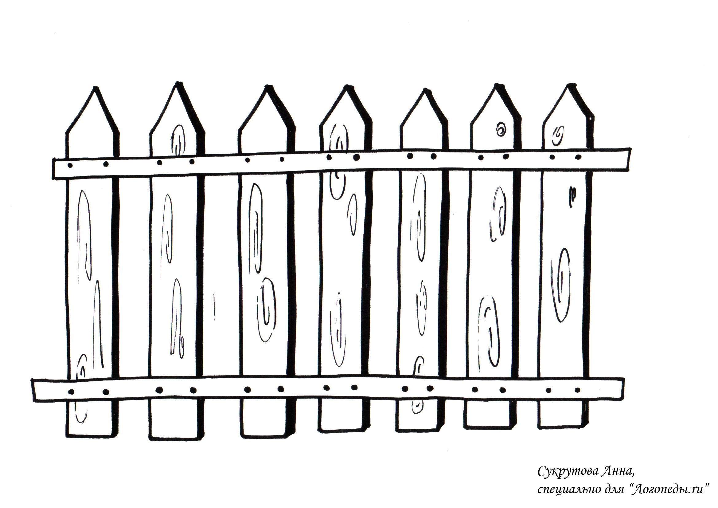 Забор рисунок для детей