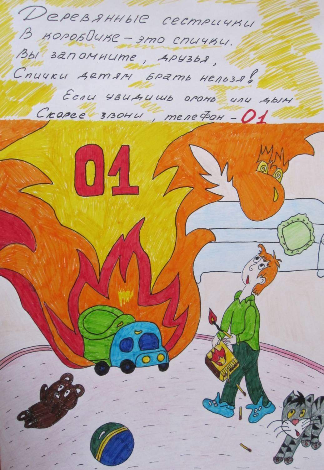 Плакат на тему пожарных. Рисунок пожарная безопасность. Плакат на тему пожарная безопасность. Противопожарная безопасность рисунки. Рисунок на тему противопожарная безопасность.