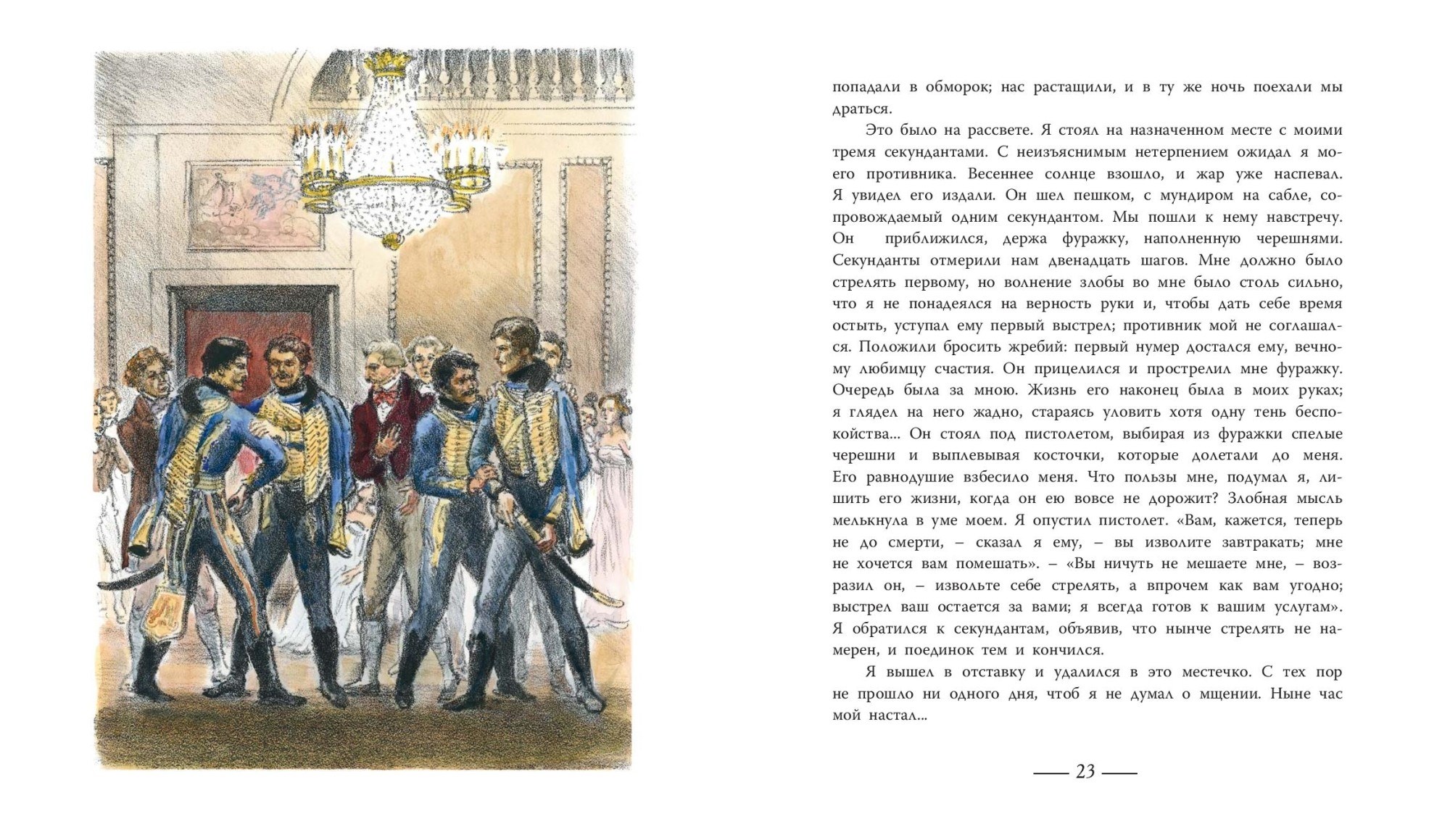 Выстрел пушкин читать. Повести Белкина ЭНАС книга. Повести покойного Ивана Петровича Белкина иллюстрации. А С Пушкин повести покойного Ивана Петровича Белкина иллюстрация. Повести покойного Ивана Петровича Белкина Рейпольский.