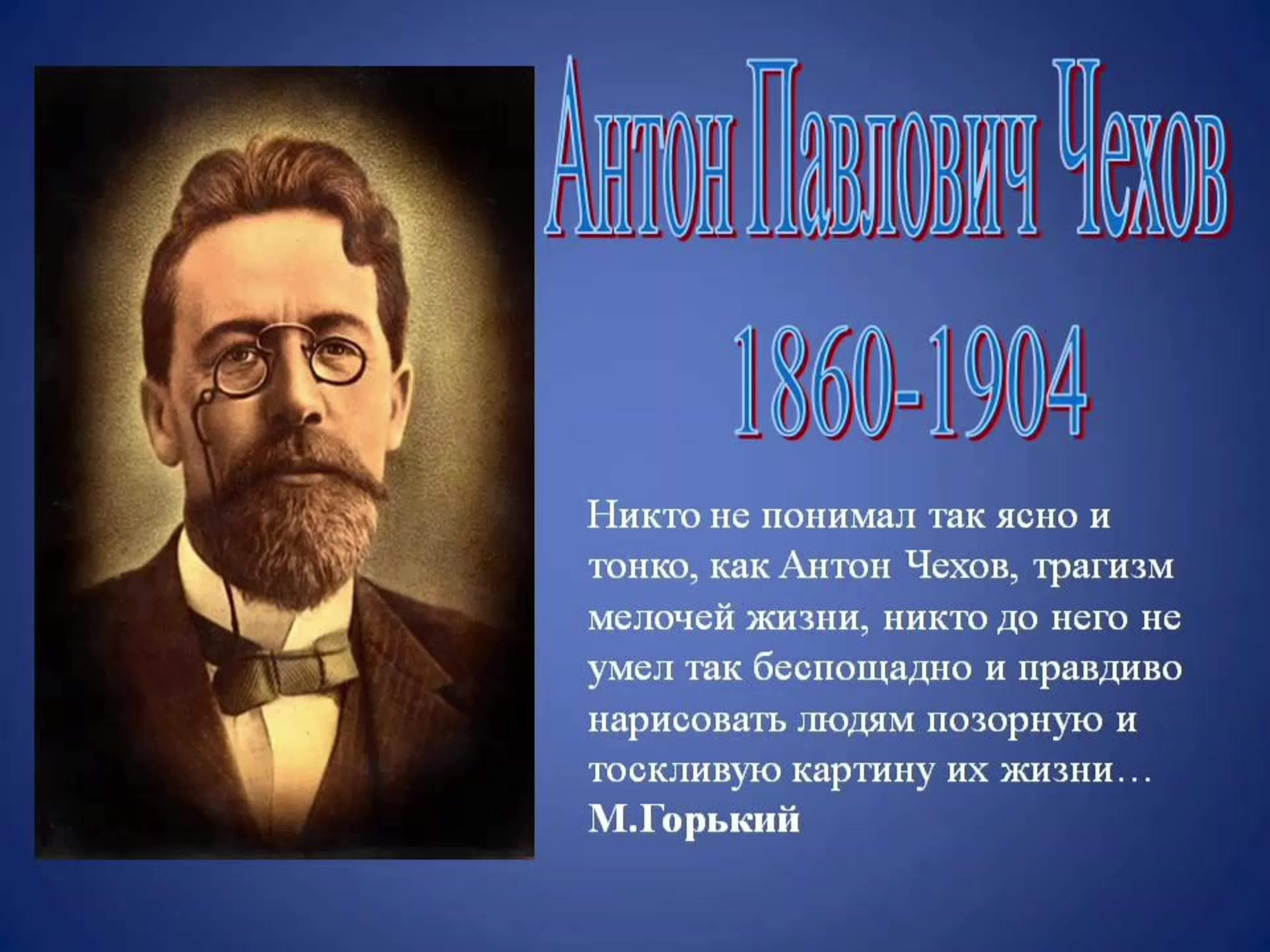 Изображение русской провинции а п чеховым сочинение