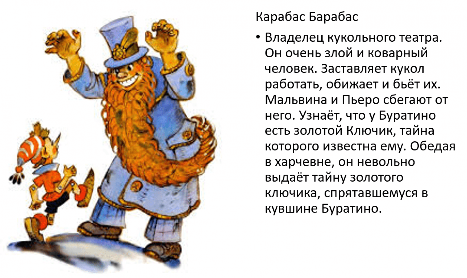 Злой карабас барабас картинки