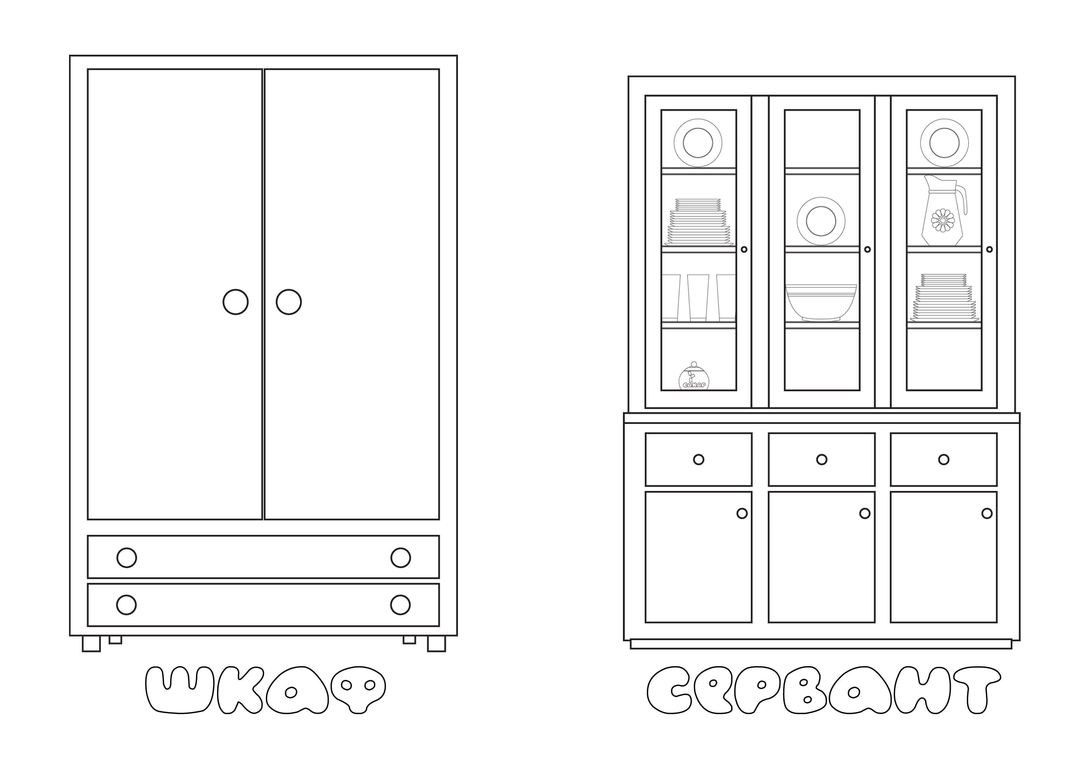 шкаф раскраска для детей распечатать