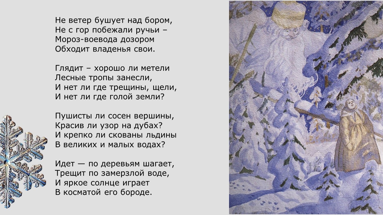 Мороз воевода дозором обходит владенья. Н Некрасов не ветер бушует над бором. Стихотворение н Некрасова Мороз Воевода. Н. Некрасова «не ветер бушует над бором…».. Стих Мороз красный нос не ветер бушует над бором.