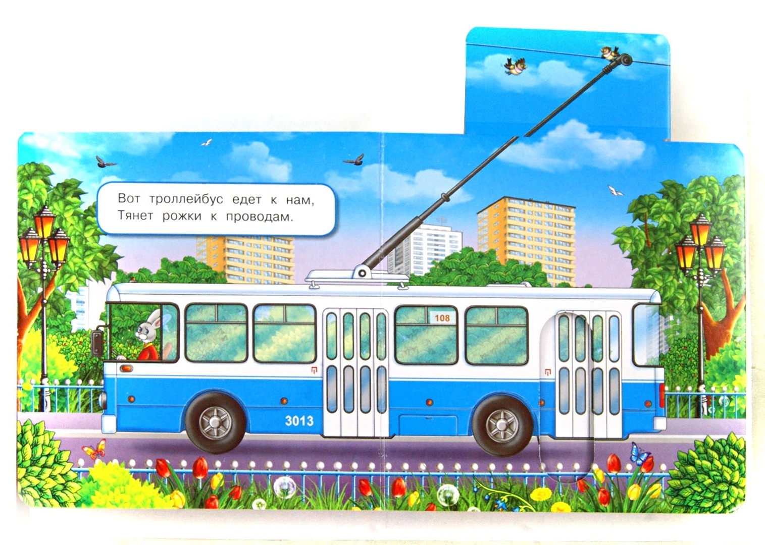 Троллейбус буквы. Троллейбус для детей. Троллейбус для дошкольников. Городской транспорт для детей. Троллейбус иллюстрация для детей.