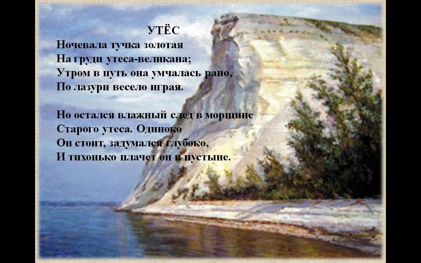 Утес картина лермонтова