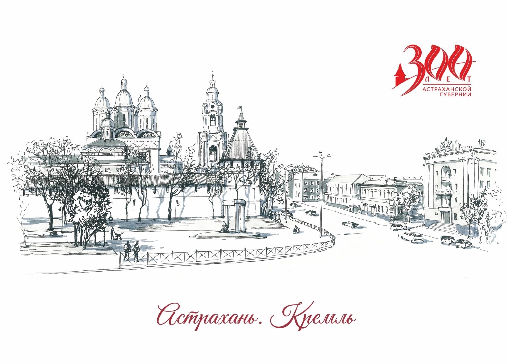 Рисунок карандашом астраханский кремль