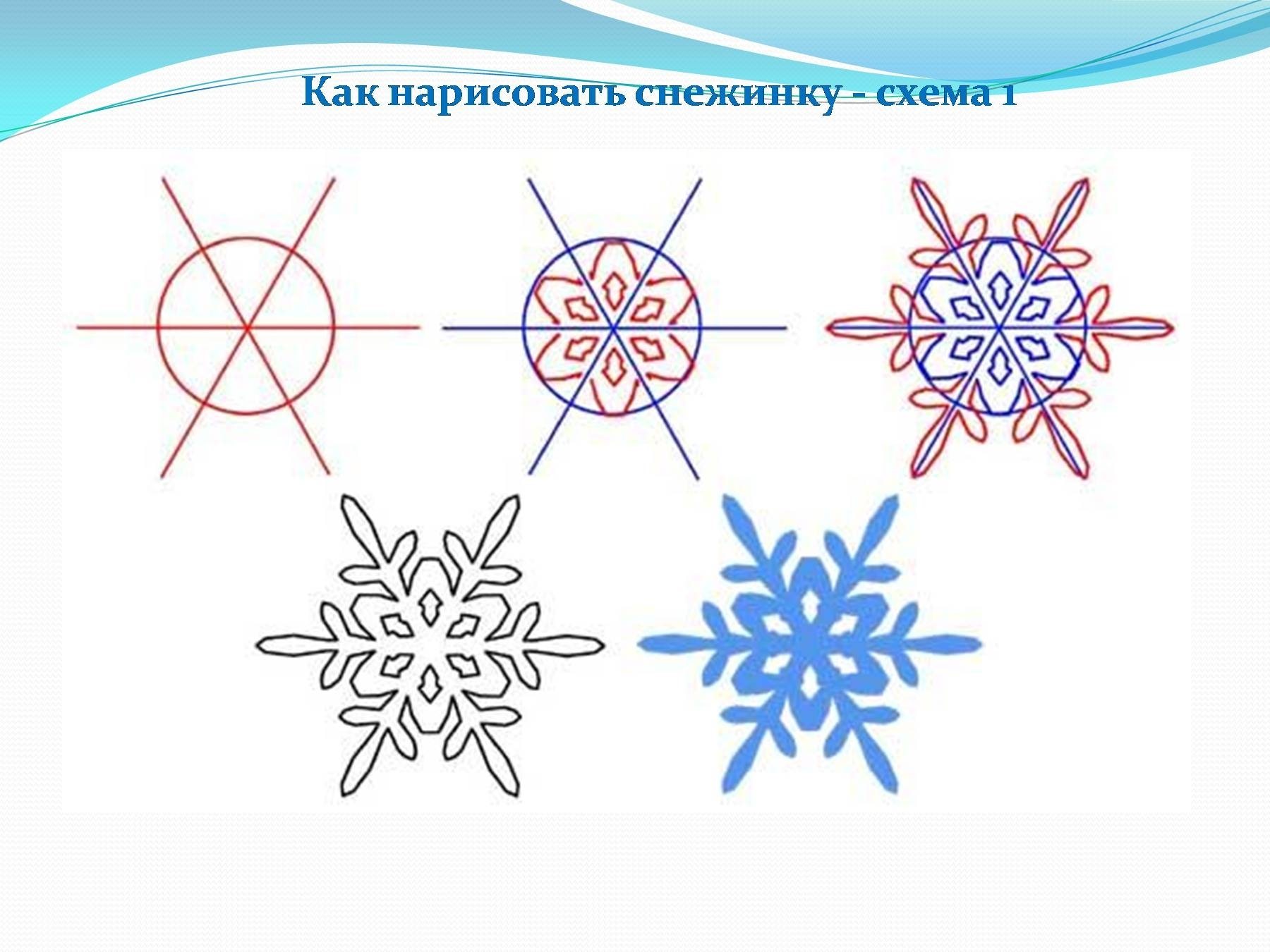 Как делать снежинки рисовать