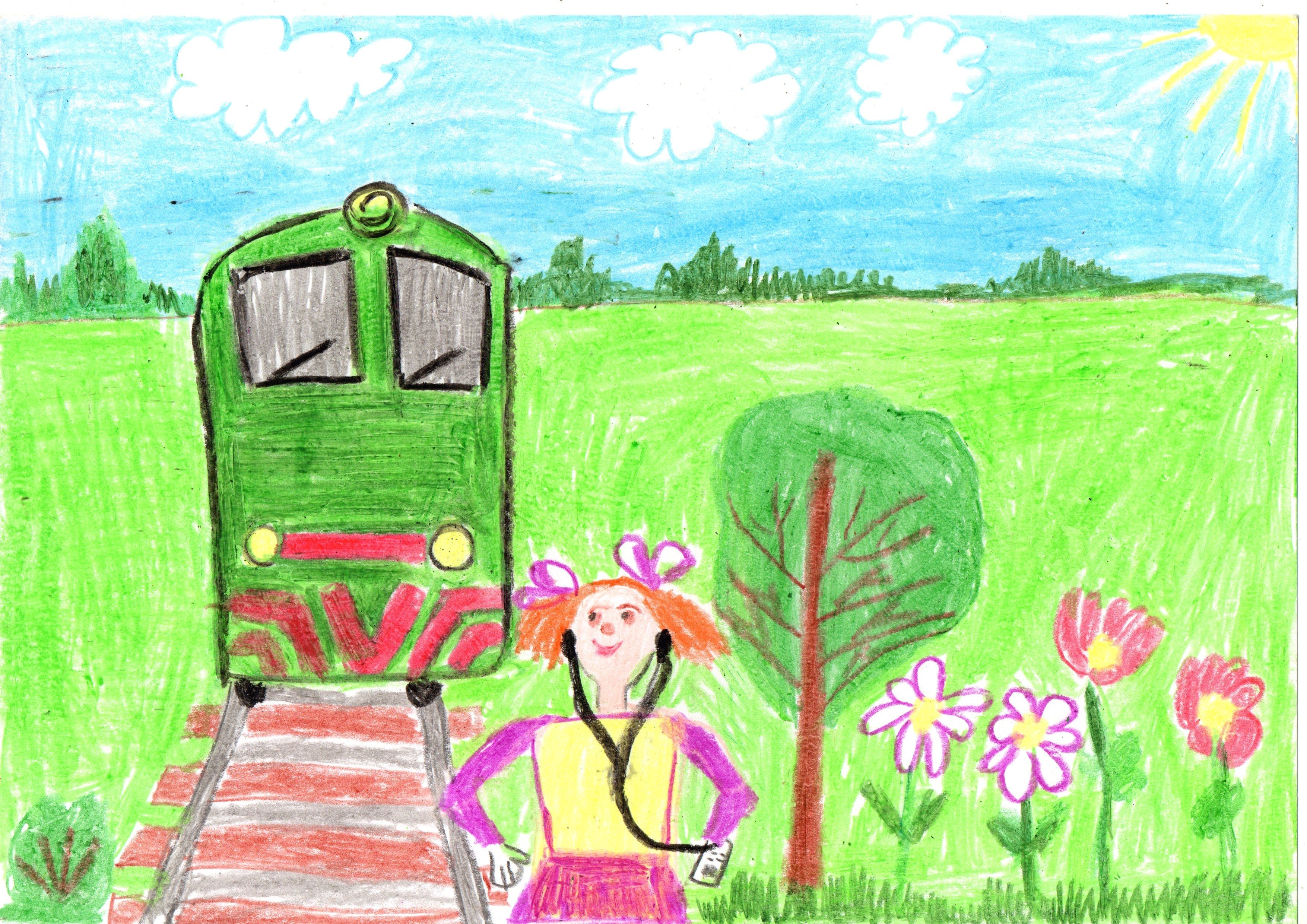 Нарисовать детскую железную. Рисунок железной дороги. Конкурс рисунков на тему железная дорога. Детские рисунки на тему железная дорога. Конкурс рисунков тема ЖД.
