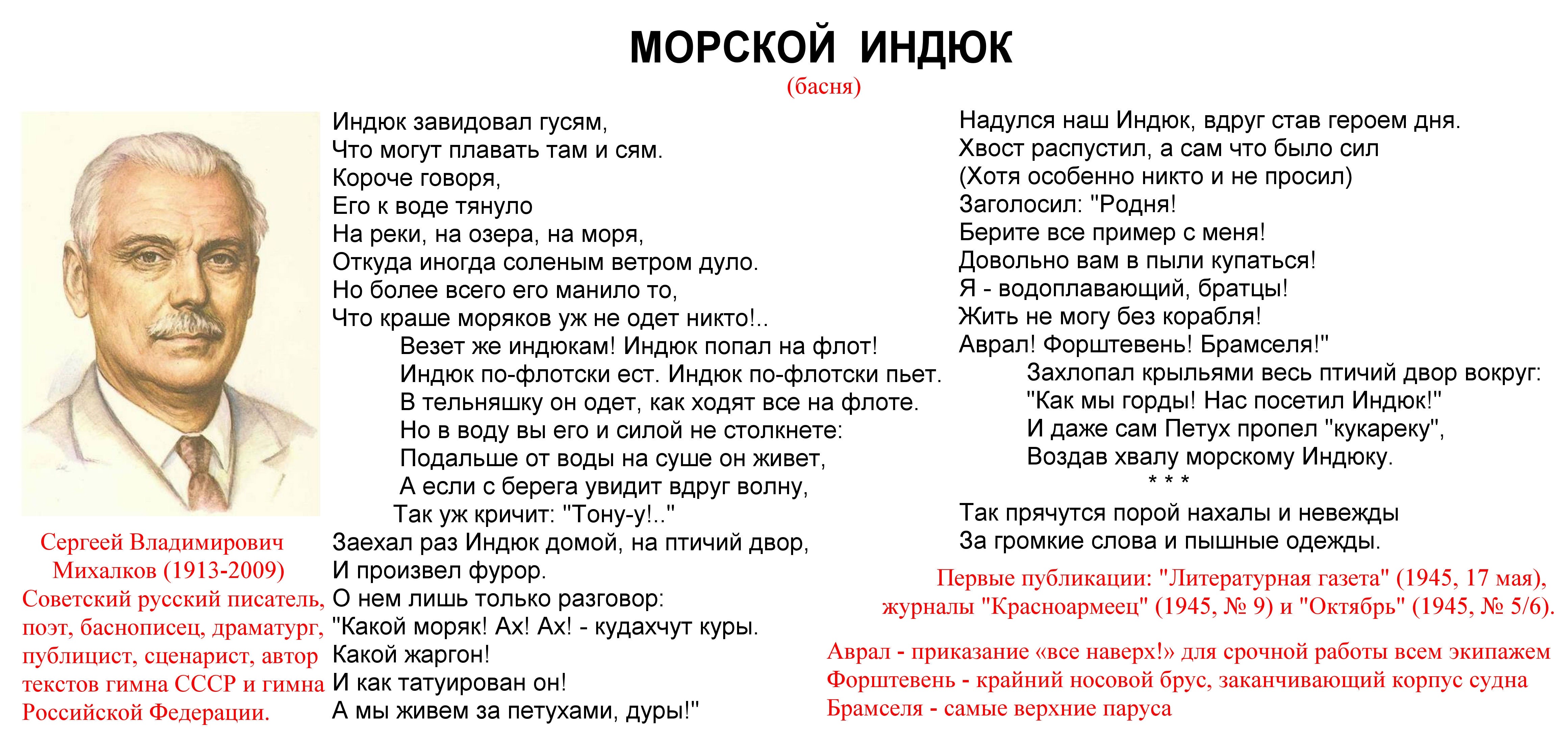 Слушать михалкову книги. Басня морской индюк Сергей Михалков. «Морской индюк» басня Михалкова с. в.. Басня Михалков индюк. Басня Сергея Михалкова морской индюк.