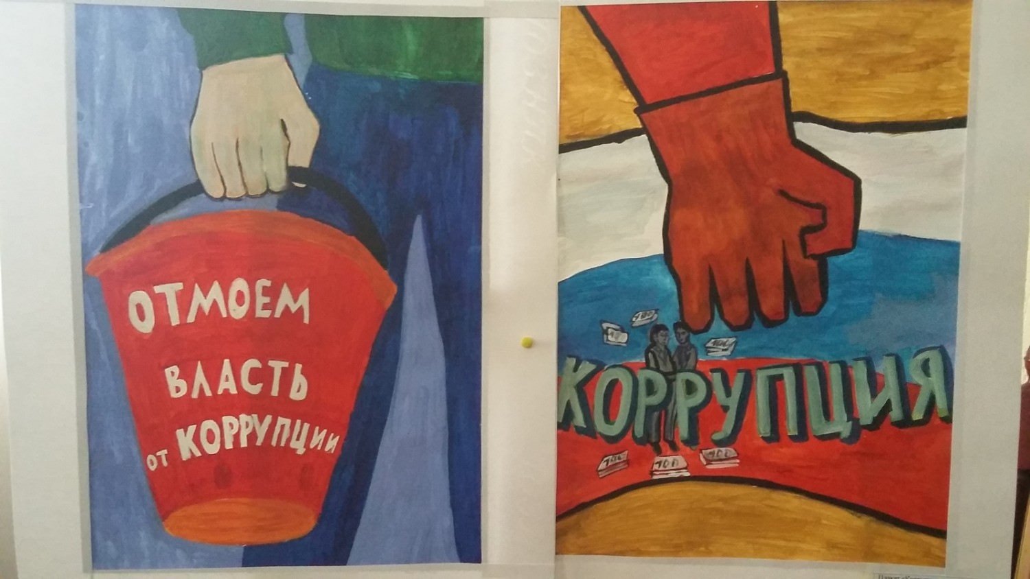 Рисунок на тему противодействие коррупции